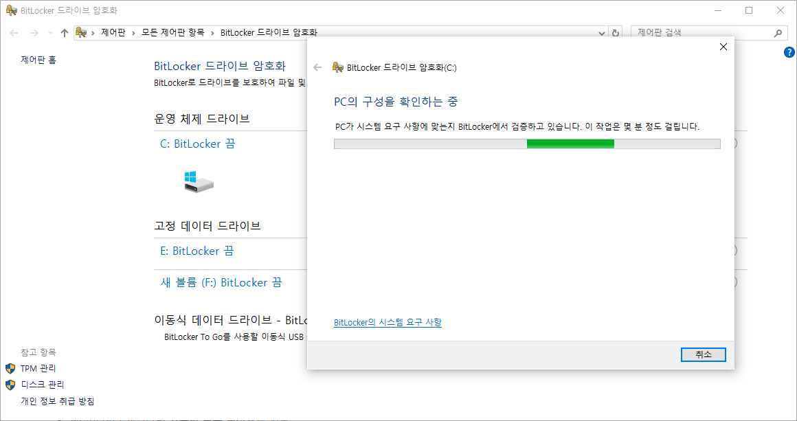 윈도우11에서 장치 암호화 또는 BitLocker 관련 설정 화면