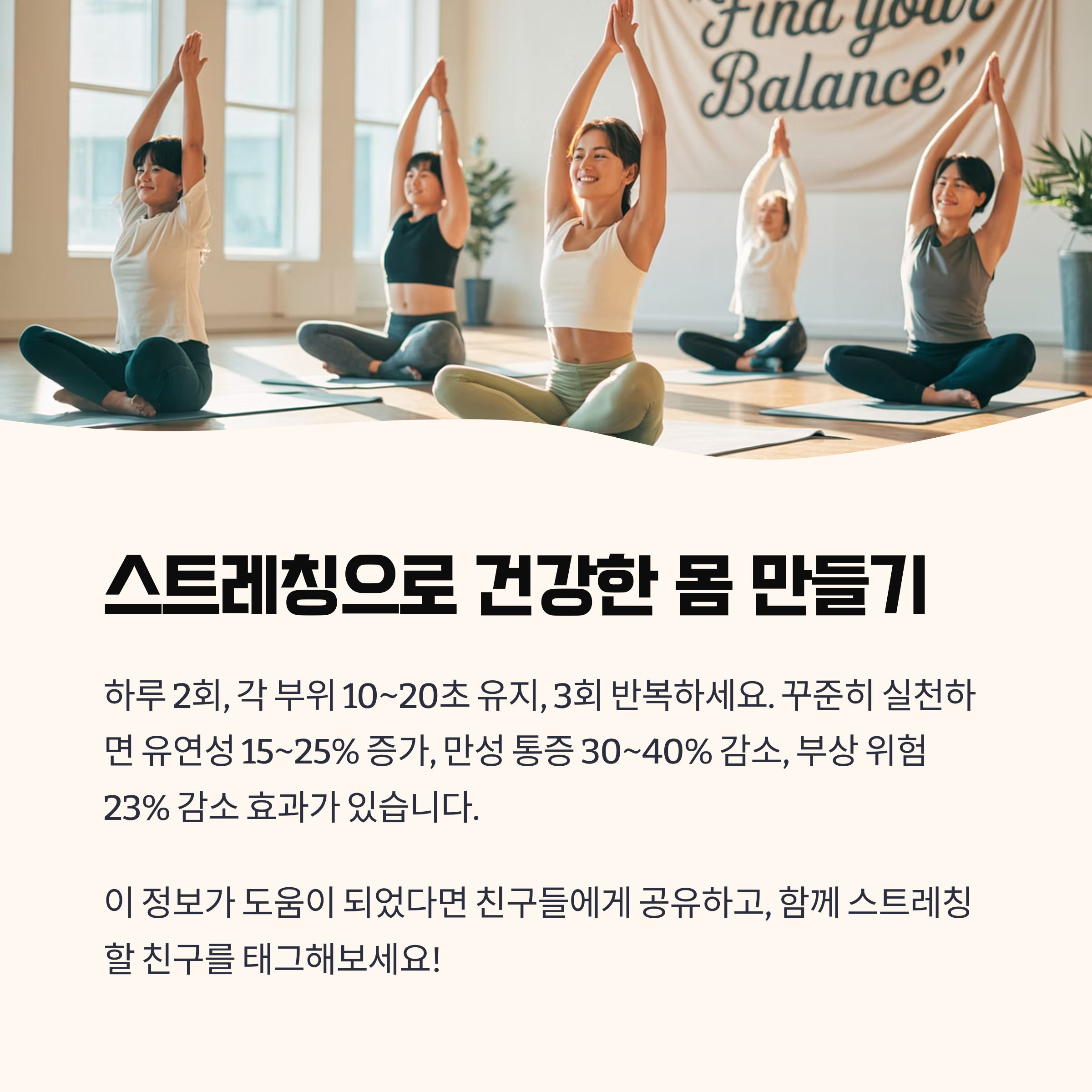 스트레칭 실천 가이드