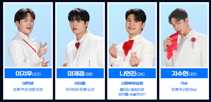 미스터트롯3 투표하기