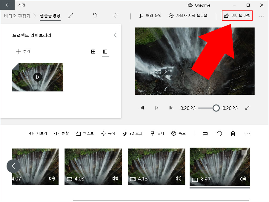 비디오 편집기 저장