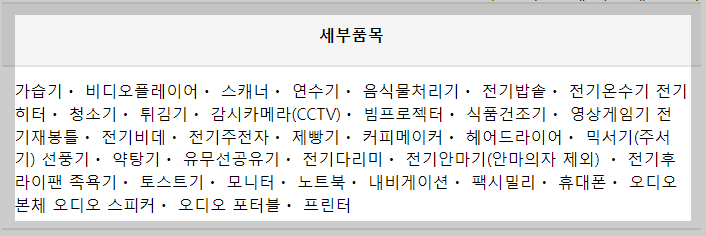 폐가전 가구 버리는 방법 방문수거 배출예약시스템 e순거버넌
