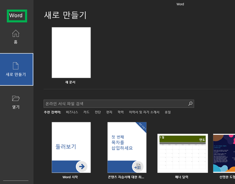 워드다크모드