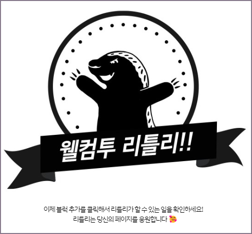 리틀리 시작 화면