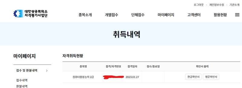 컴활 2급 자격증 취득 인증 화면