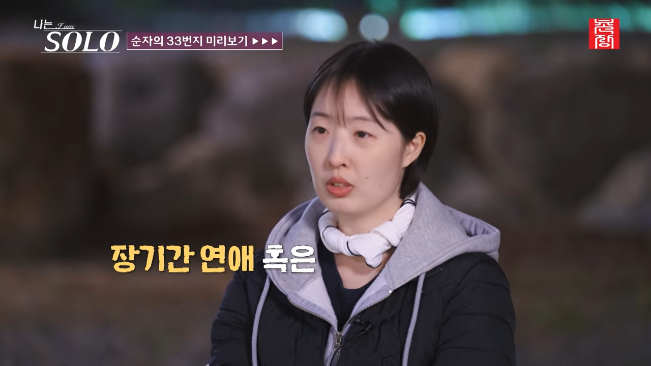 2026 나는솔로 33기 방송 관련 이미지