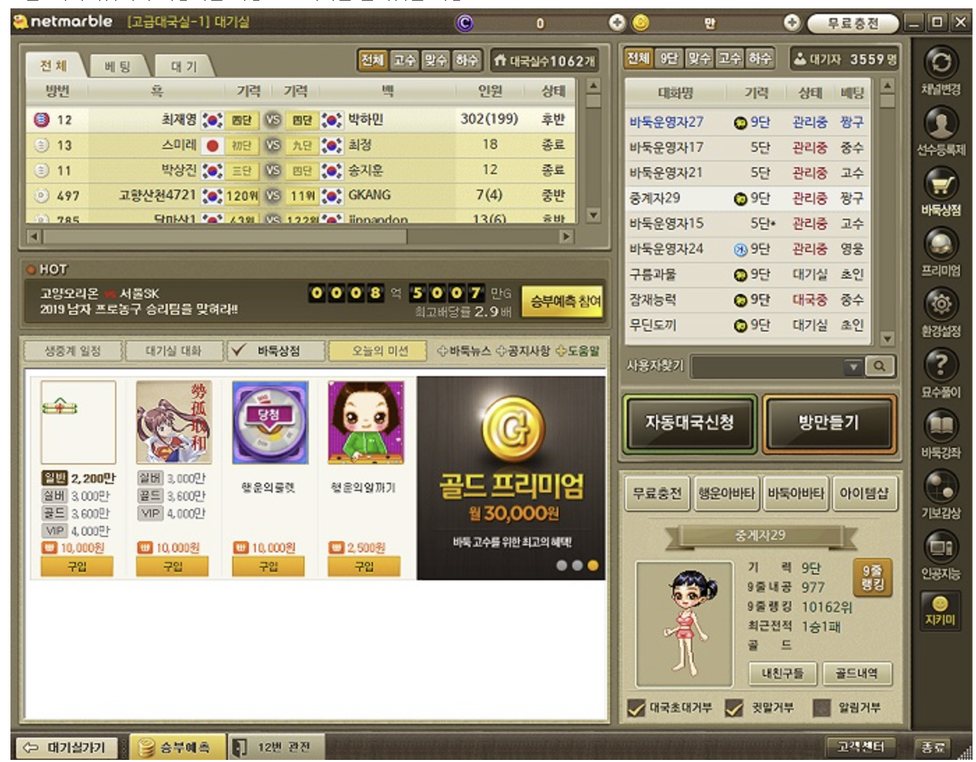 넷마블, 넷마블 바둑 (200% 즐기는 방법)