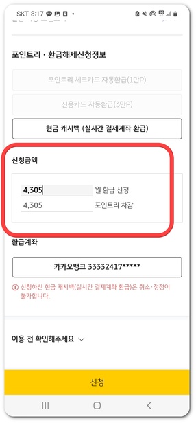 국민은행 포인트리 모바일 현금 전환 방법