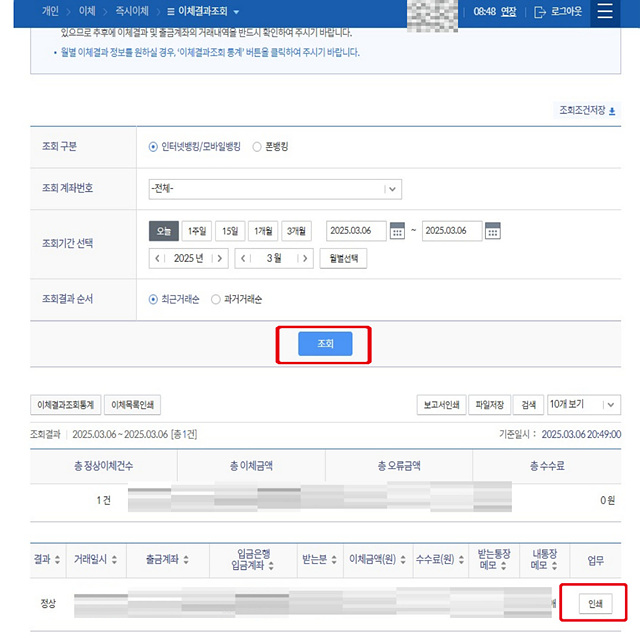 신한은행 송금확인증 출력