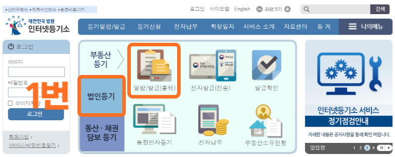 법인 등기사항전부증명서 발급