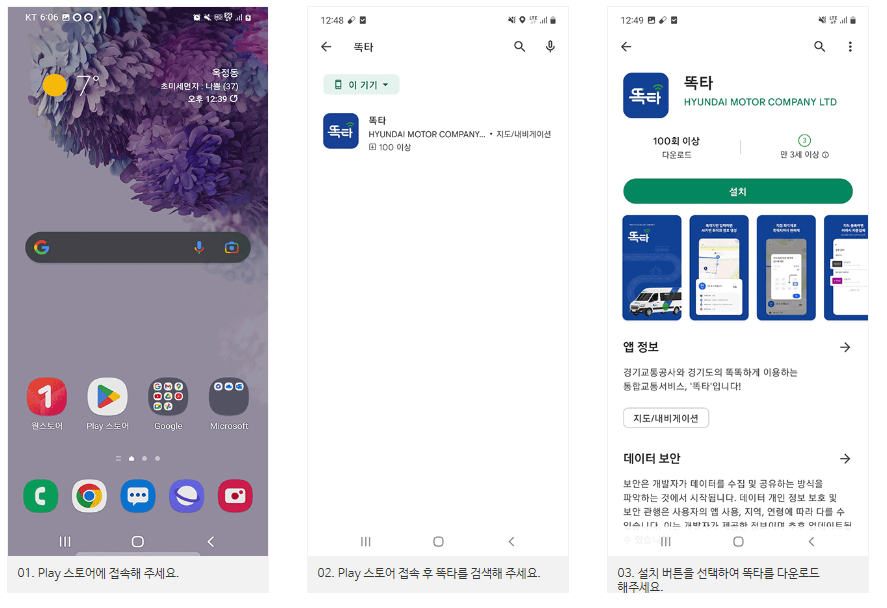 똑타 앱 다운로드방법 플레이스토어(안드로이드)