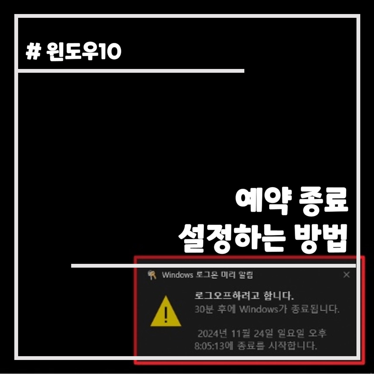 예약 종료 설정하는 방법 썸네일
