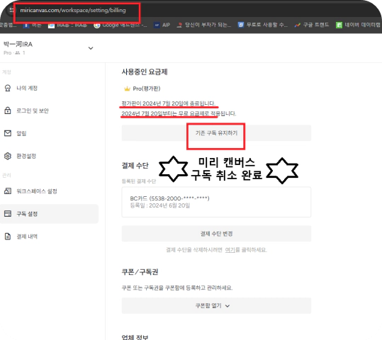 (미리캔버스-구독취소)-'기존-구독-유기하기'-글이-나오면-'미리캔버스-구독-취소-완료