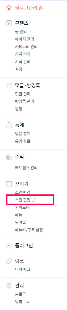 구글 애널리틱스 티스토리 블로그 연결방법