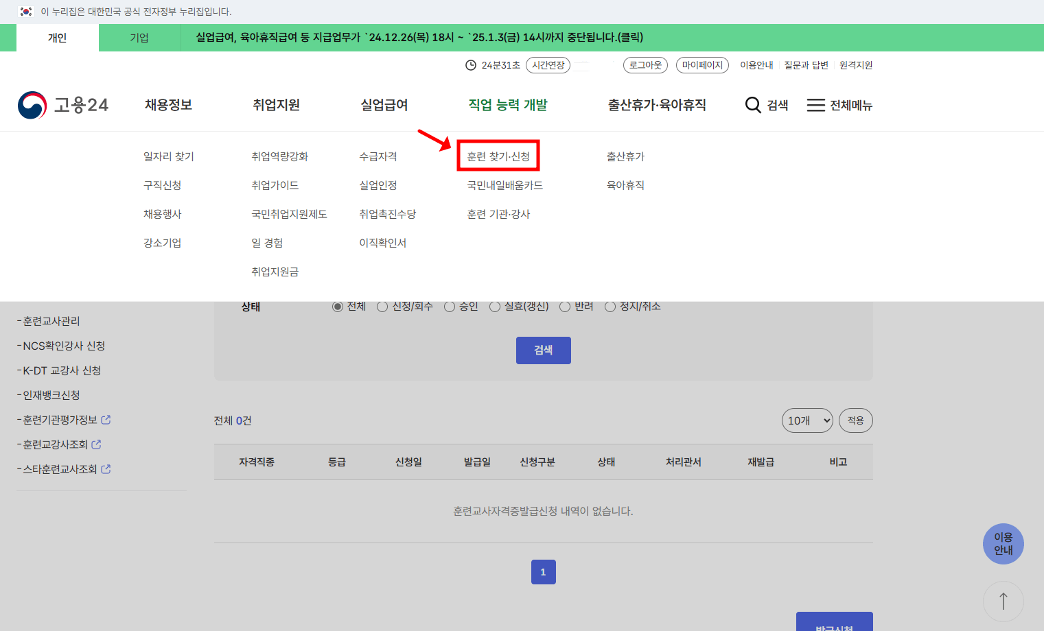 국민내일배움카드 직업훈련 신청방법 2