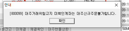 개인 공매도 등록 전 매매시도