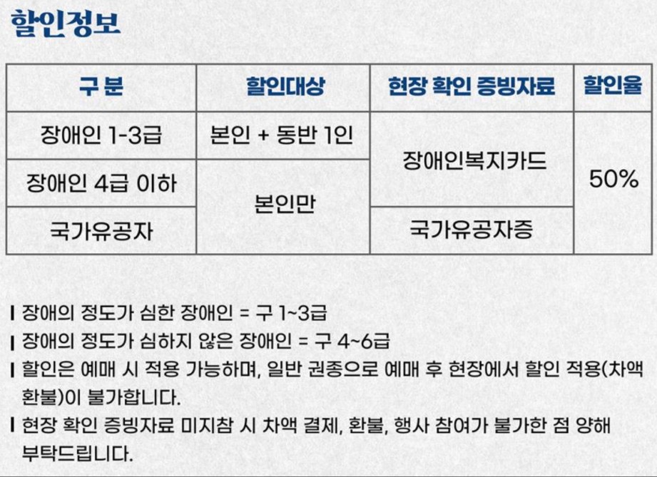 티켓 할인 정보 및 전화 예매