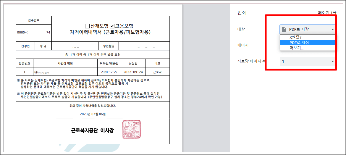 PDF 저장화면