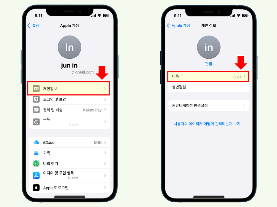 Apple 계정 이름을 선택합니다.