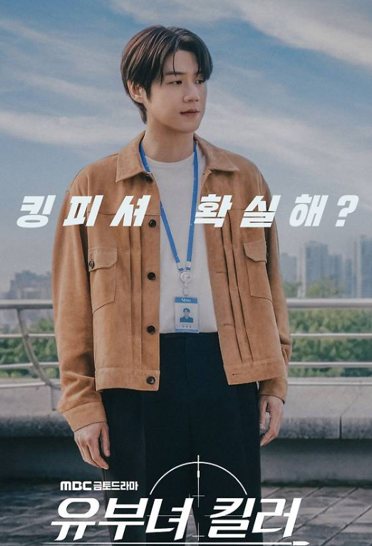 유부녀 킬러 드라마 등장인물 출연진 