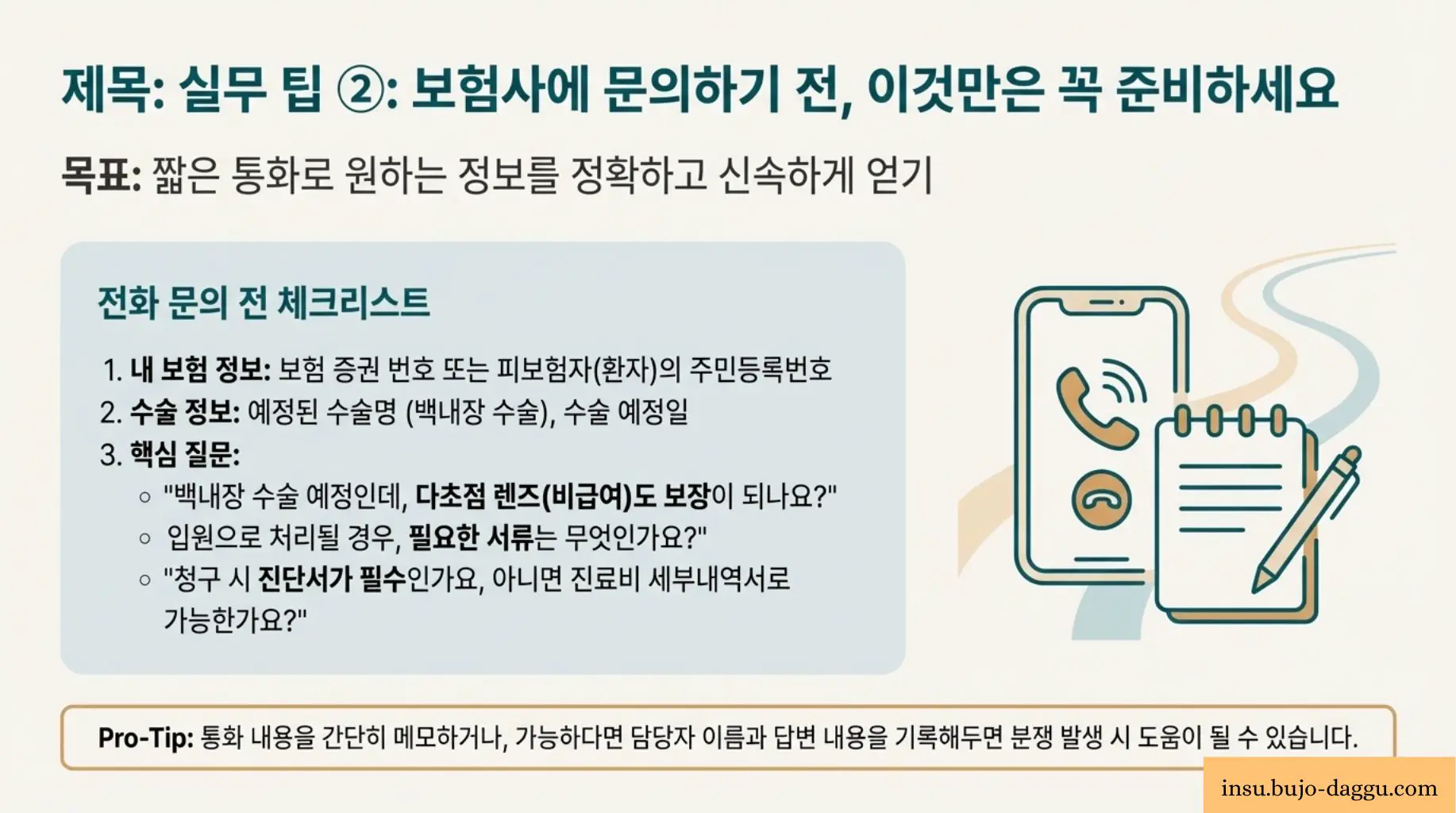 백내장 수술 실비 청구 서류 총정리｜진단서&middot;약제비&middot;다초점 렌즈까지 한 번에