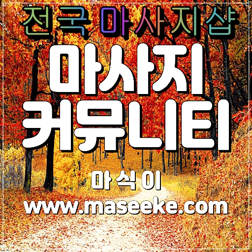 평택스웨디시맛사지