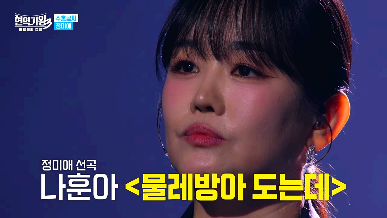 현역가왕3