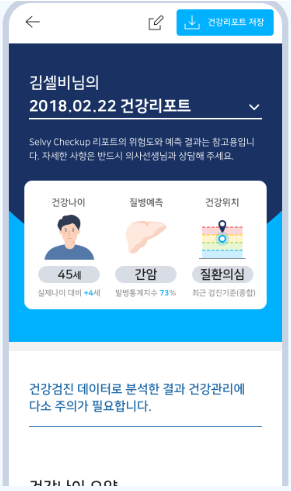 스마트폰-건강검진-결과