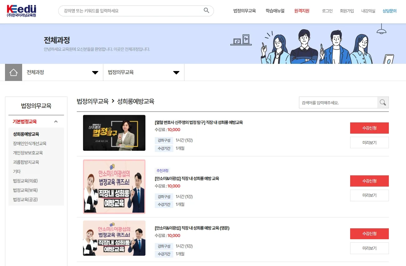 5대 법정의무교육 한국이러닝교육원 홈페이지 이미지