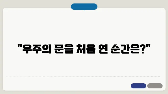 우주로 가는 길 우주선 개발의 역사와 발전