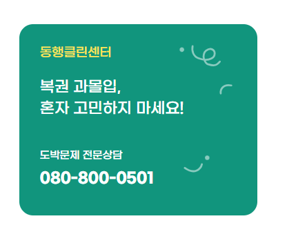 동행복권 고객센터 전화번호