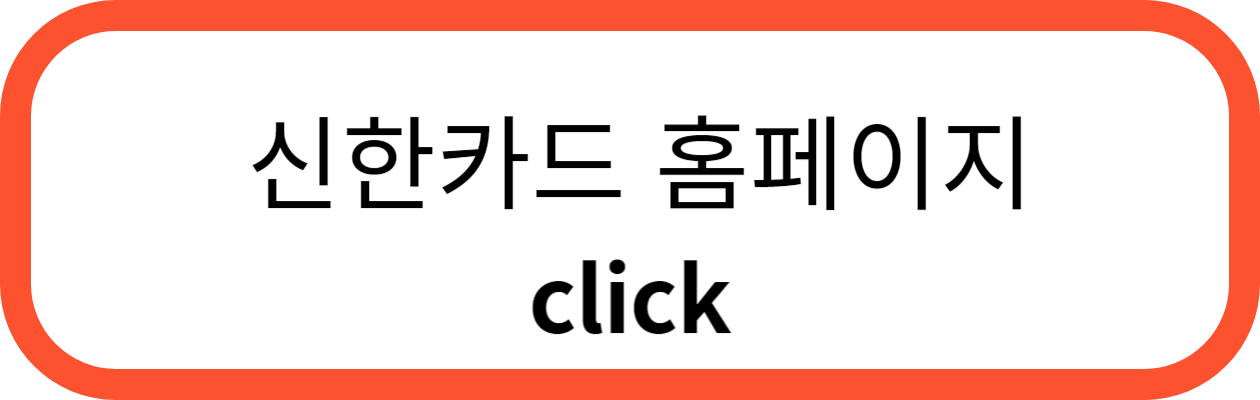 알뜰교통 신한카드