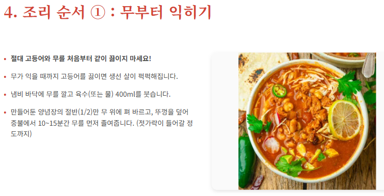 고등어조림 맛있게 하는 방법