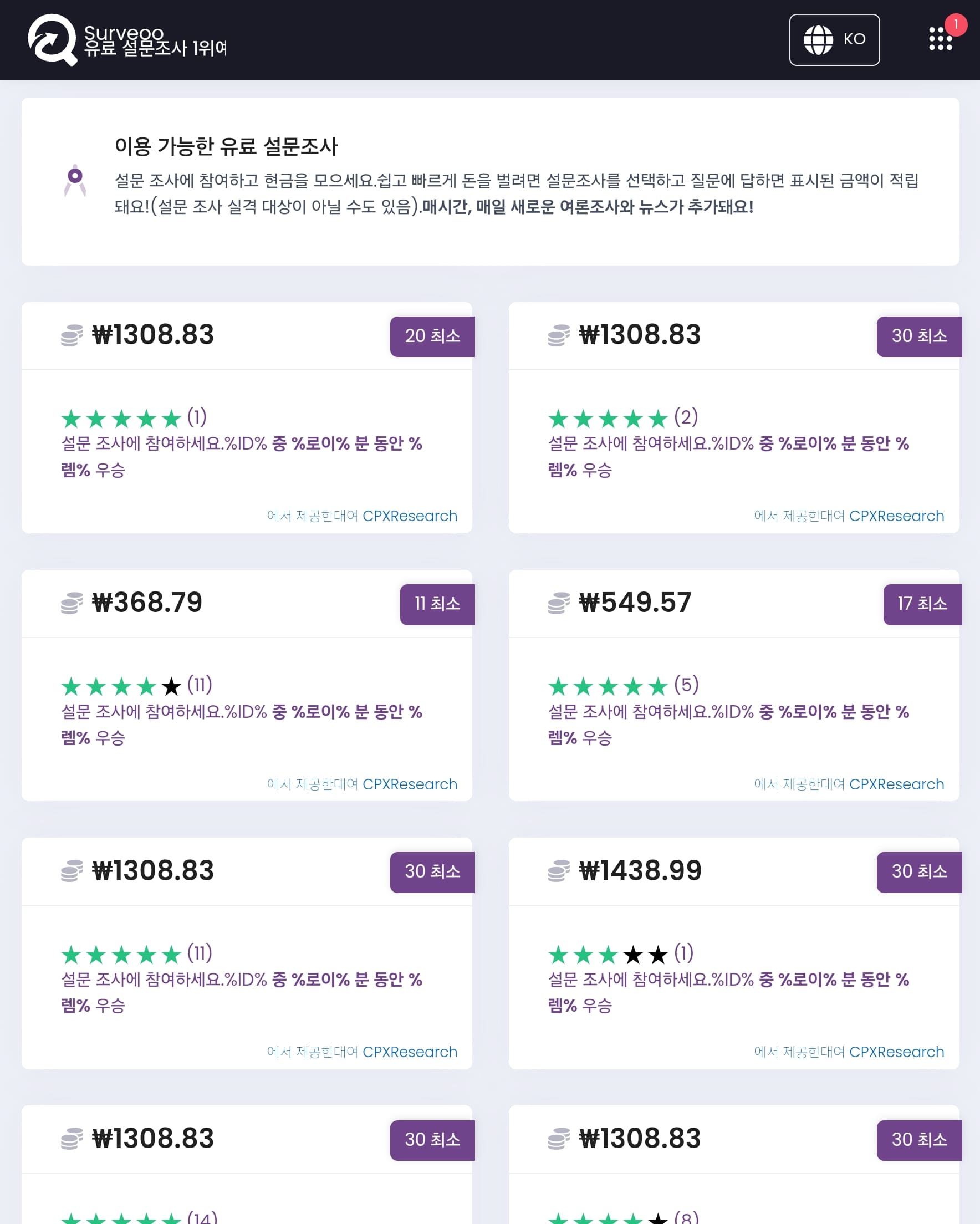 서베오 설문조사 리스트 이미지