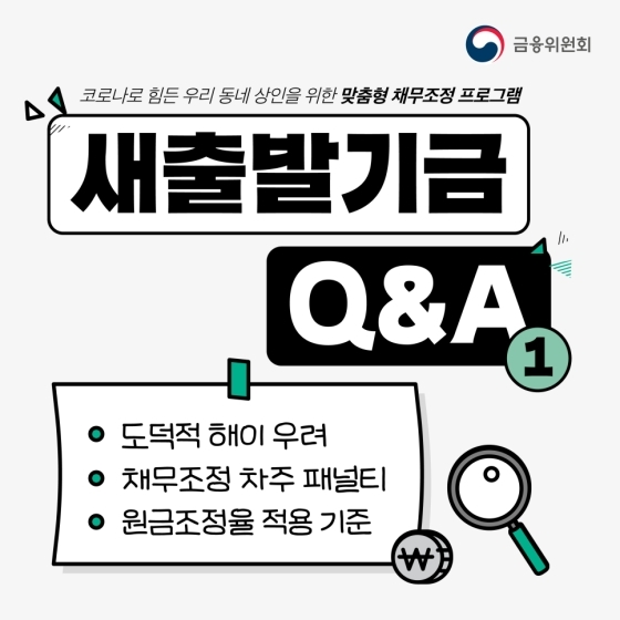 소상공인 자영업자 새출발기금 (1)