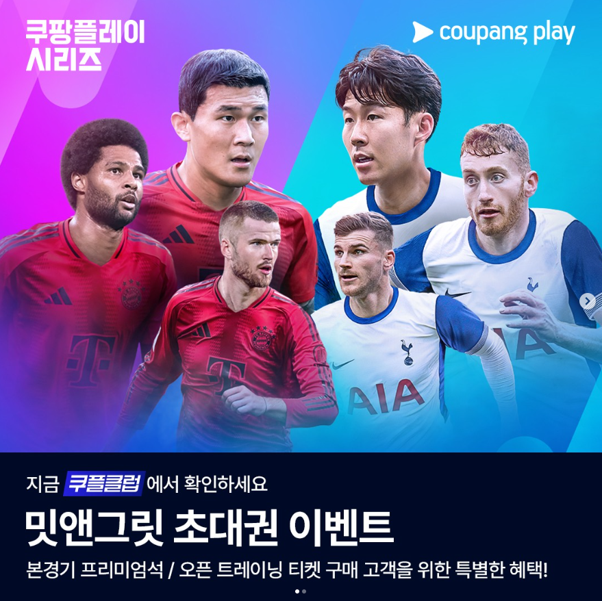 토트넘 프리시즌 중계