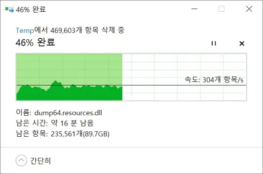 temp폴더 정리중