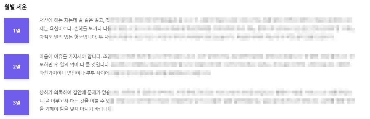 2024 신한생명 무료운세 신년운세 부자되기