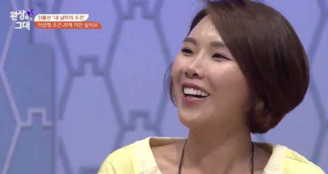 신봉선
