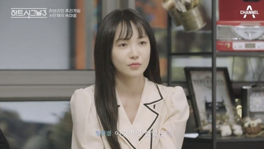 서민재 하트시그널3