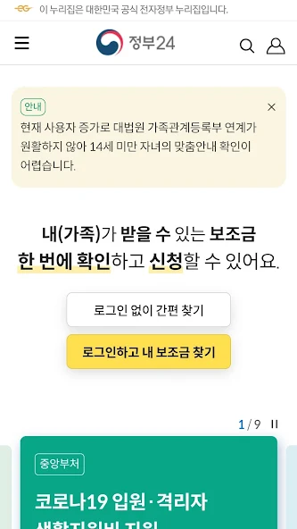 정부24 앱 다운로드