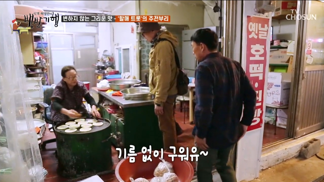 옛날빵집-기름없이-호떡-굽는-장면