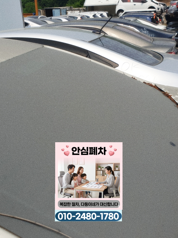 상속차폐차 차량등록원부 권리관계 확인