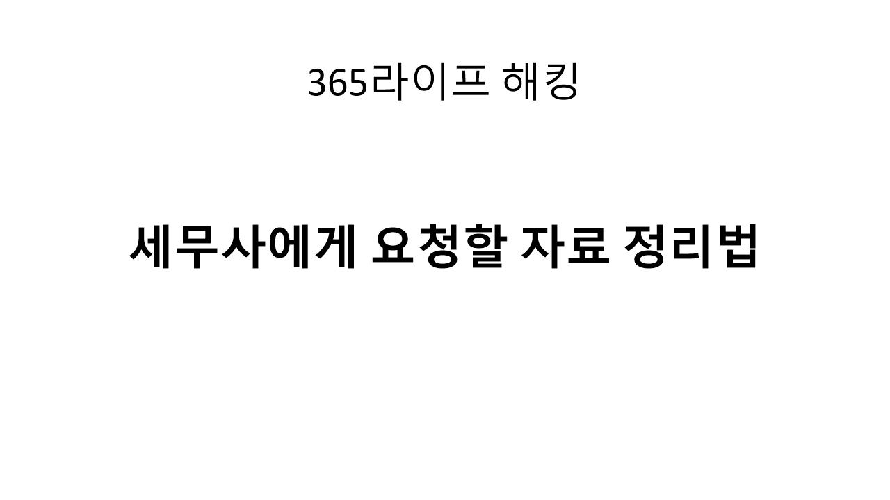 톡으로 사진만 보내면 손해! 장부정리 엑셀 + 문자예시 총정리