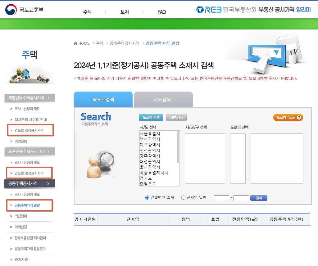 빌라 공시가격 조회방법