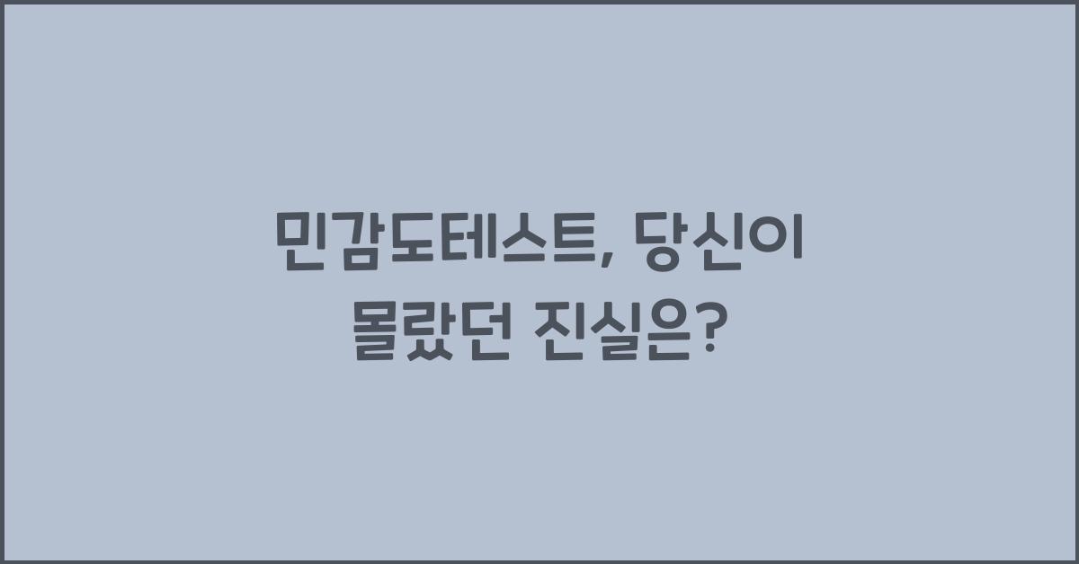 민감도테스트