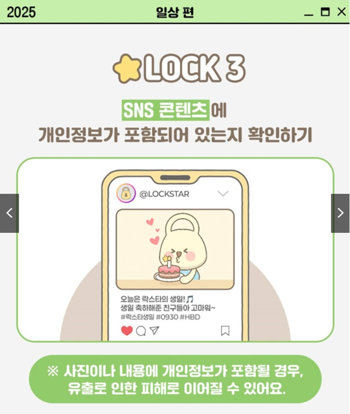 개인정보 지켜LOCK! 일상 속 5단계 보안법 (출처: 개인정보보호위원회)