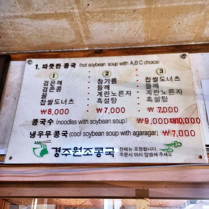 경주 황리단길 가게 찹쌀도넛 콩국 놀면뭐하니 소개 간식 꽈배기 콩죽 미스터리 사진 한 컷 맛집 추천