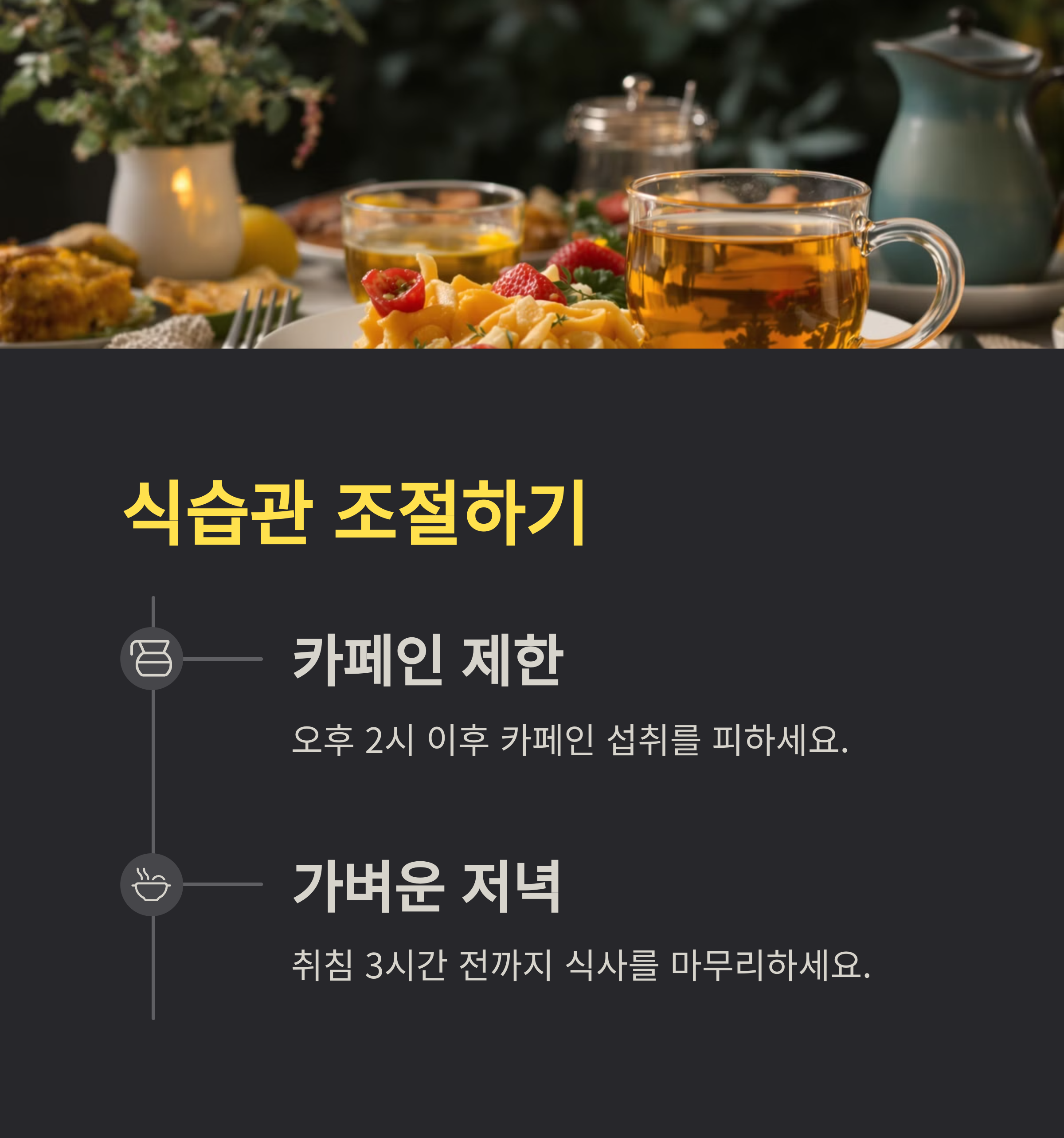 식습관 조절로 불변증 개선
