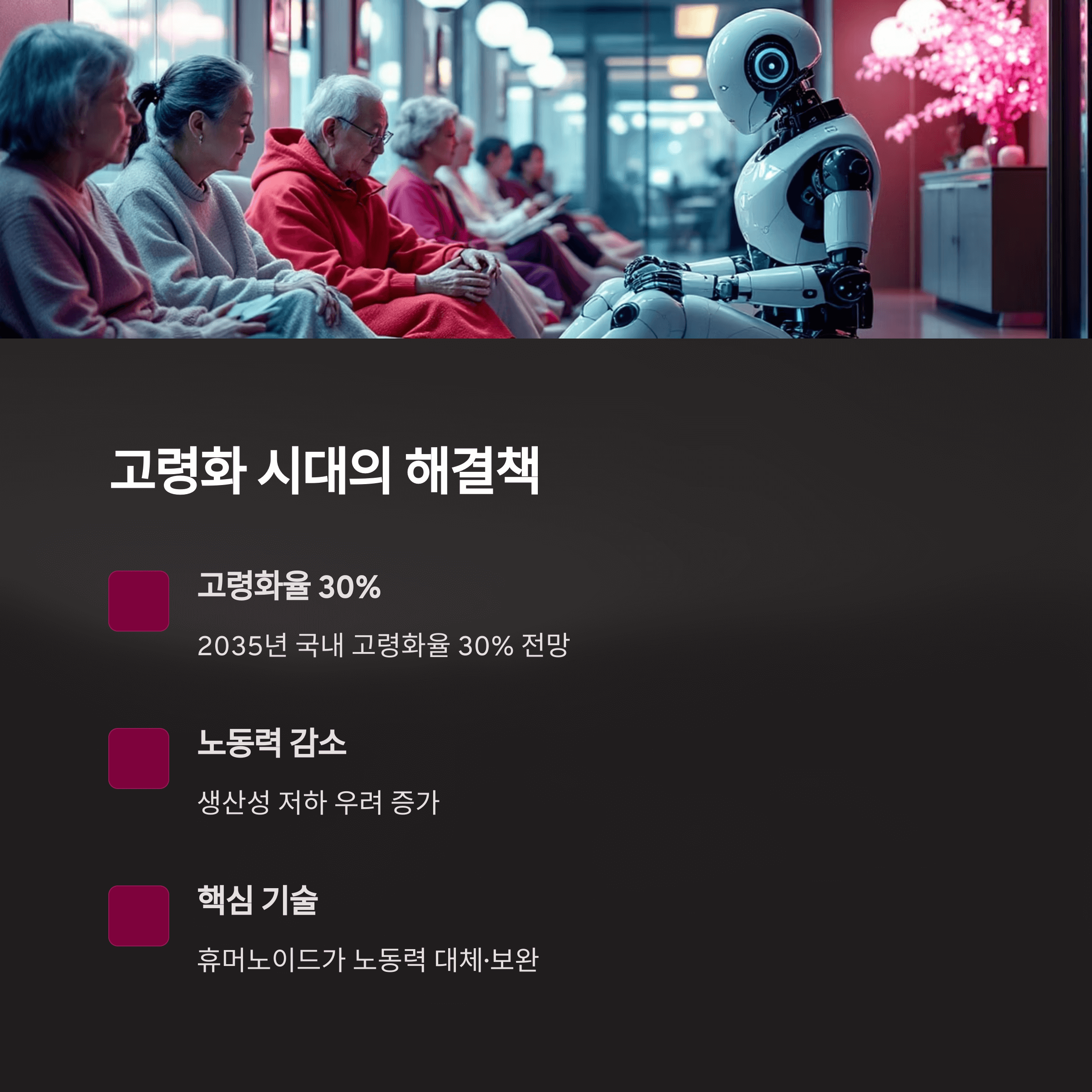 휴머노이드 ETF 투자방법