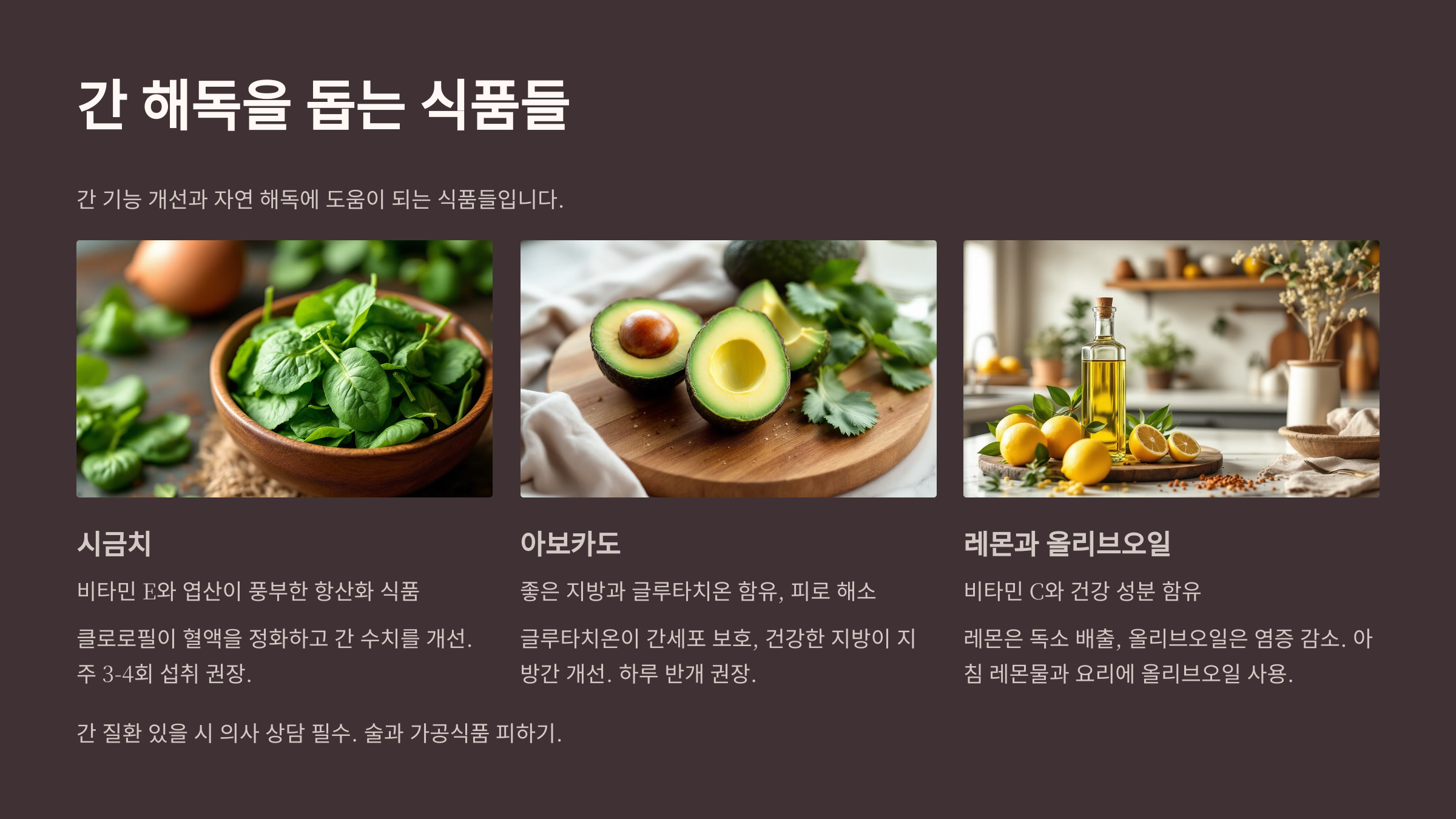 간 해독을 돕는 식품들